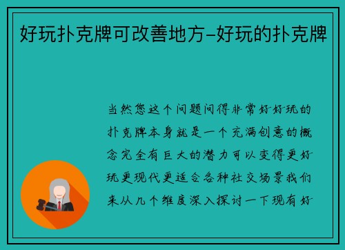 好玩扑克牌可改善地方-好玩的扑克牌