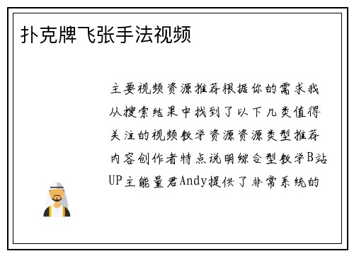 扑克牌飞张手法视频